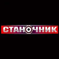 Станочник